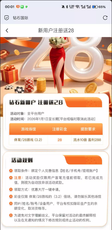 【钻石国际】—✅—注册送28
