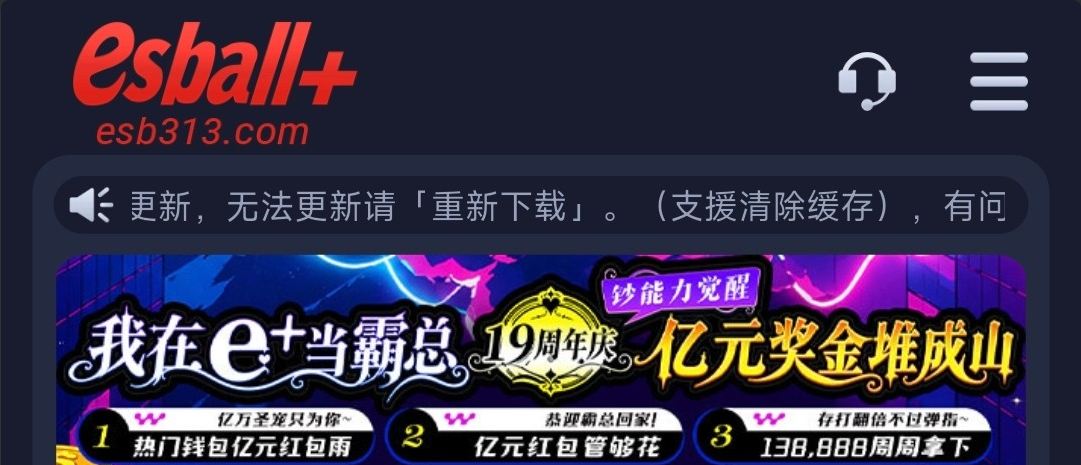 【esball-欧冠体育回馈彩金】