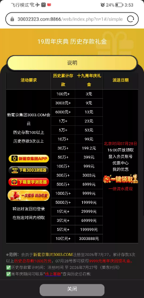 【新葡京3003】历史总存款回馈