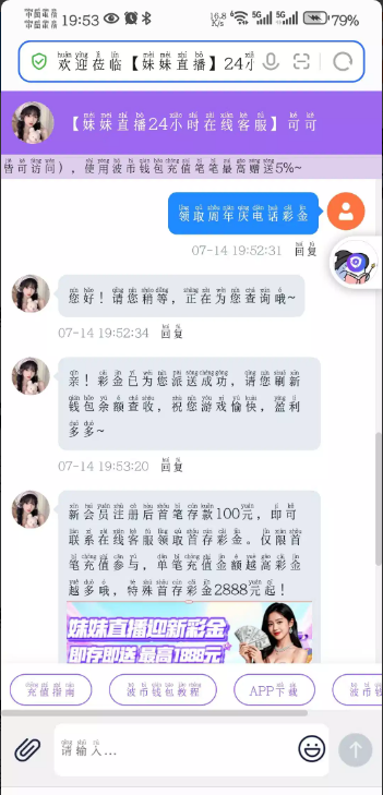 【妹妹直播】周年庆电话彩金