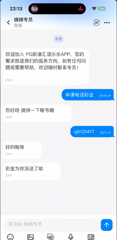 【新濠会斯】碰瓷电话送16